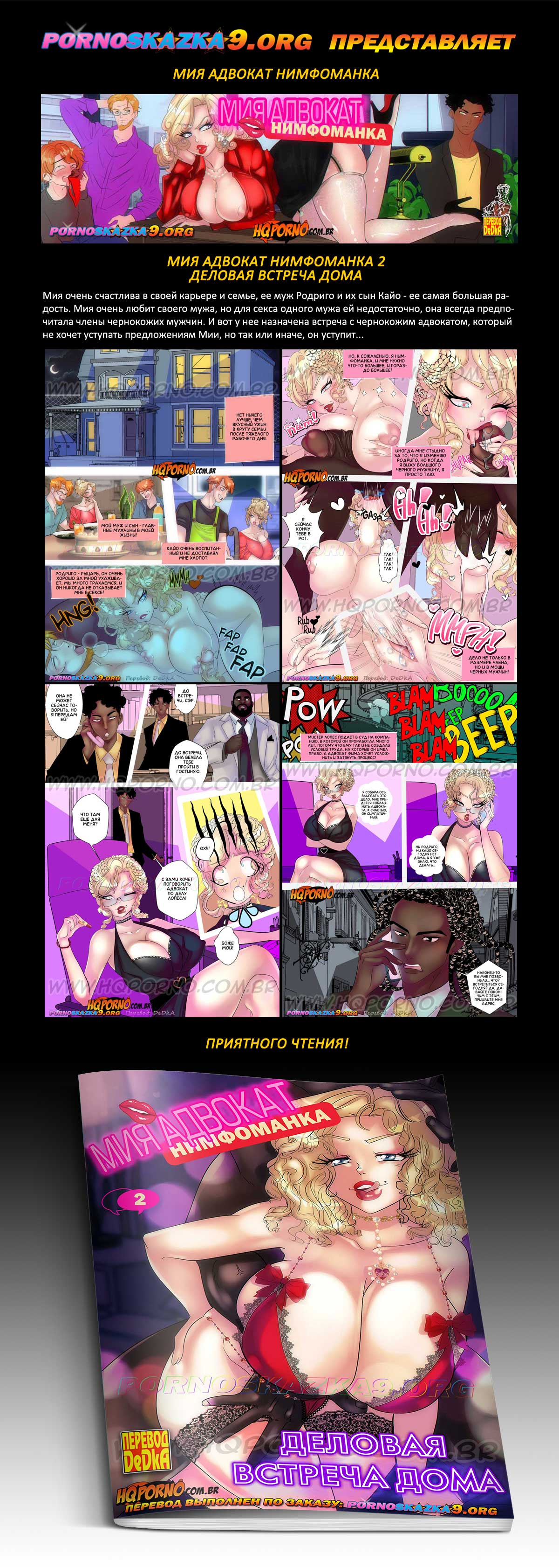 Перевод: DeDkA